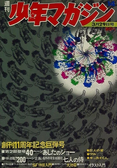 Cover of No. 14, 1970