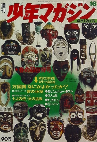 Cover of No. 16, 1970