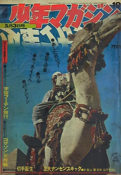 Cover of No. 19, 1970
