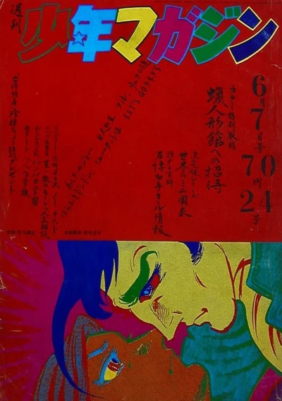Cover of No. 24, 1970