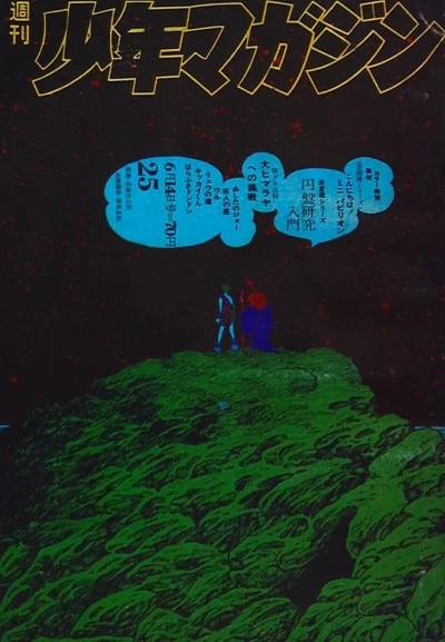 Cover of No. 25, 1970