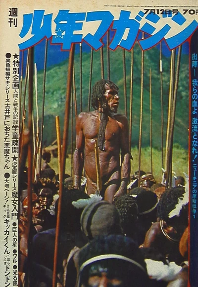 Cover of No. 29, 1970