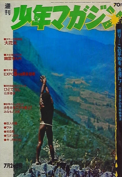Cover of No. 31, 1970