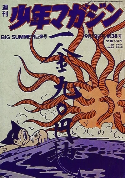 Cover of No. 38, 1970