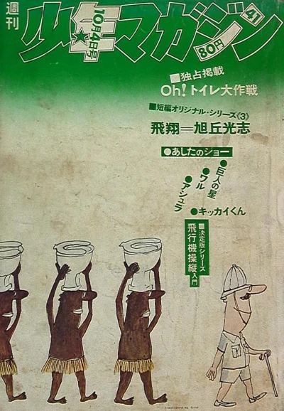 Cover of No. 41, 1970