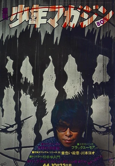 Cover of No. 44, 1970