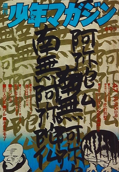 Cover of No. 47, 1970