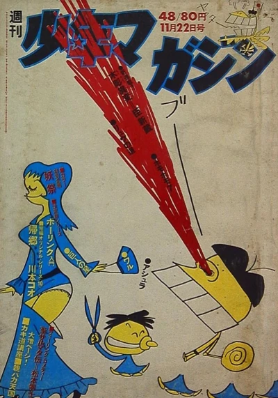 Cover of No. 48, 1970