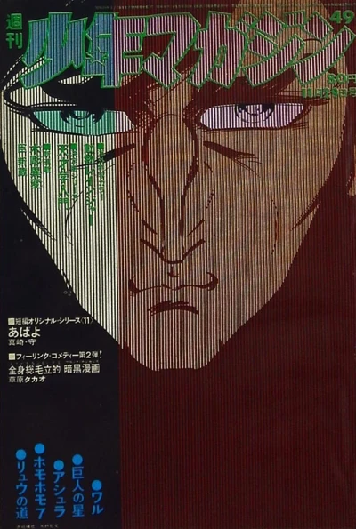 Cover of No. 49, 1970