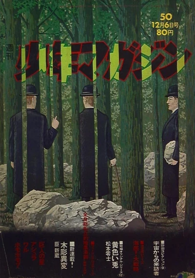 Cover of No. 50, 1970