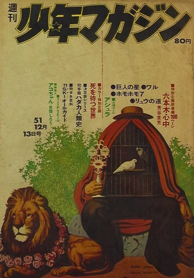 Cover of No. 51, 1970