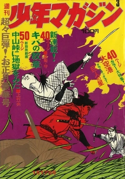 Cover of No. 3, 1971