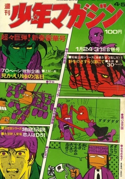 Cover of No. 4-5, 1971