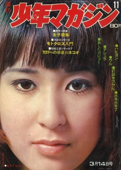 Cover of No. 11, 1971