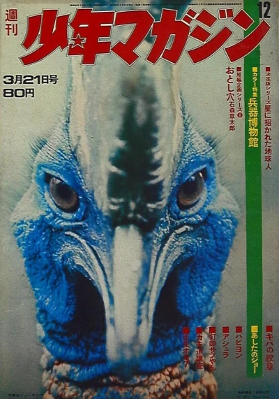 Cover of No. 12, 1971