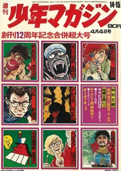 Cover of No. 14-15, 1971