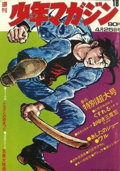 Cover of No. 18, 1971