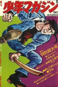 No. 18, 1971
