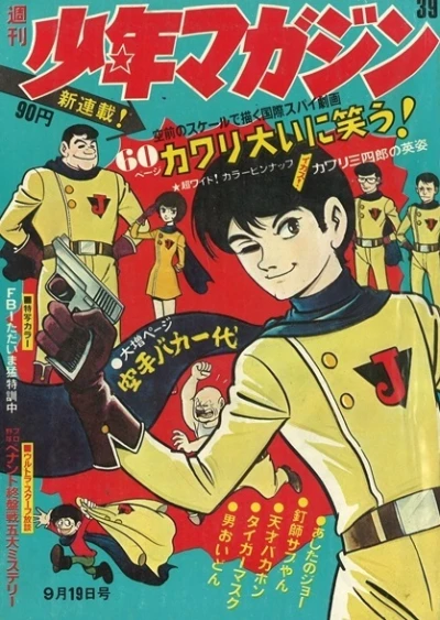 Cover of No. 39, 1971