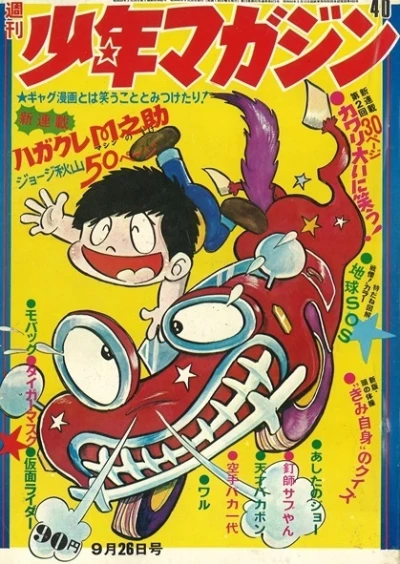 Cover of No. 40, 1971