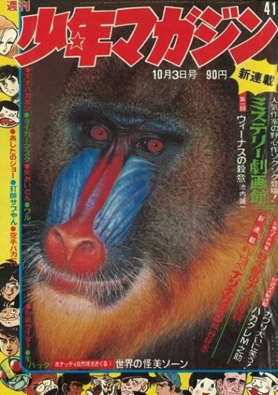Cover of No. 41, 1971