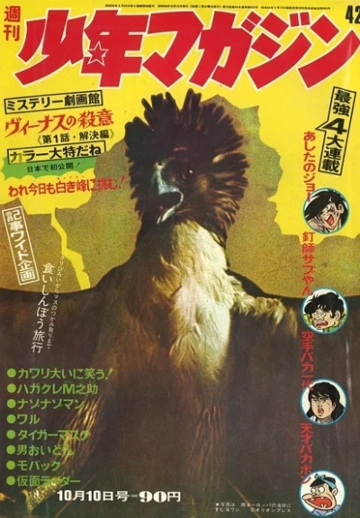 Cover of No. 42, 1971