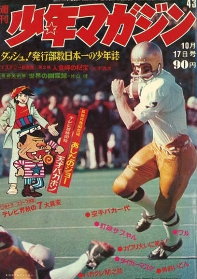 Cover of No. 43, 1971
