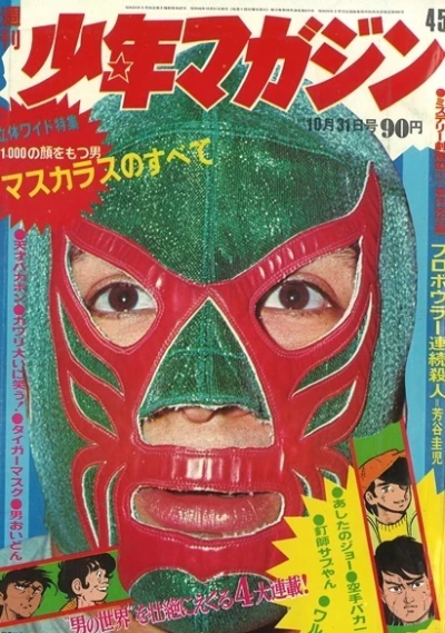 Cover of No. 45, 1971