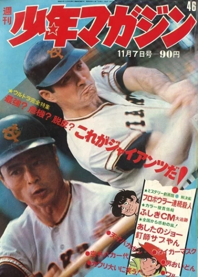 Cover of No. 46, 1971