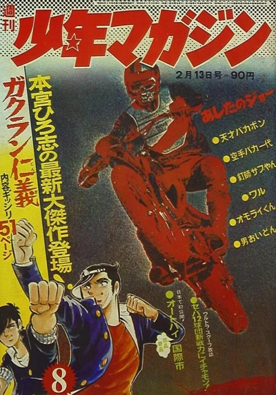 Cover of No. 8, 1972