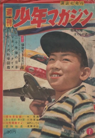 Cover of No. 7, 1959