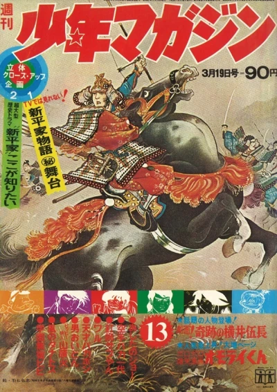 Cover of No. 13, 1972