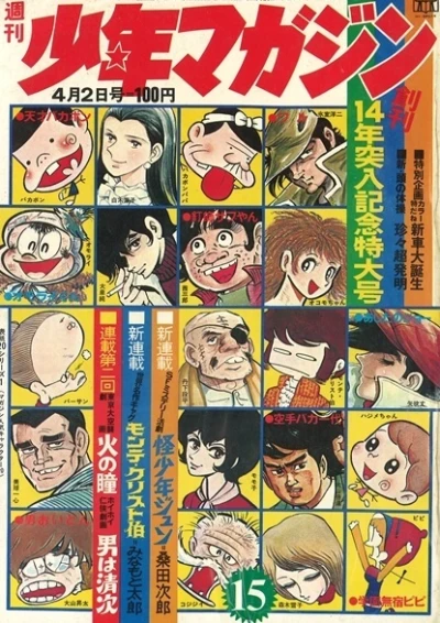 Cover of No. 15, 1972