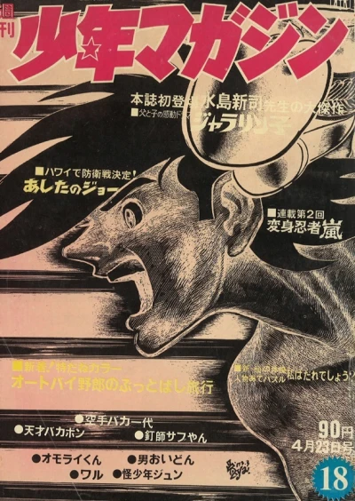 Cover of No. 18, 1972