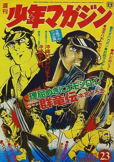 Cover of No. 23, 1972