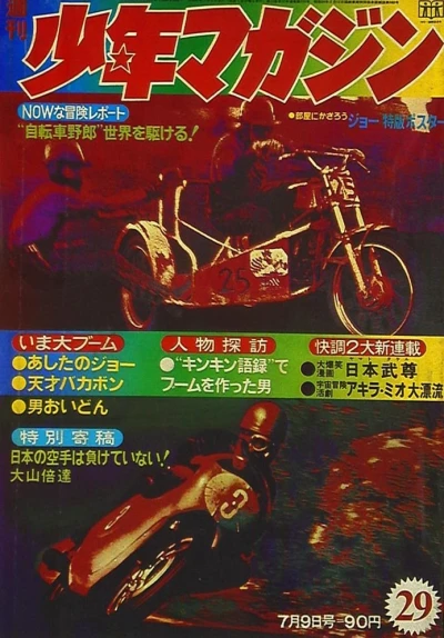 Cover of No. 29, 1972