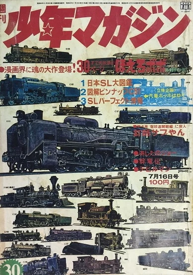 Cover of No. 30, 1972