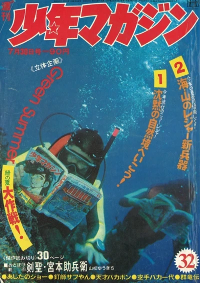 Cover of No. 32, 1972