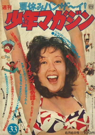 Cover of No. 33, 1972