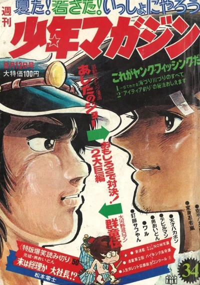 Cover of No. 34, 1972