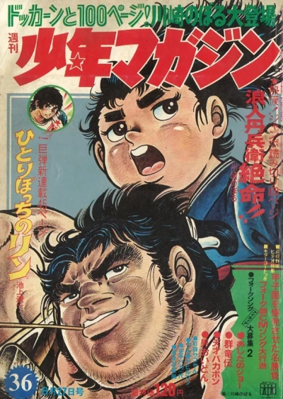 Cover of No. 36, 1972