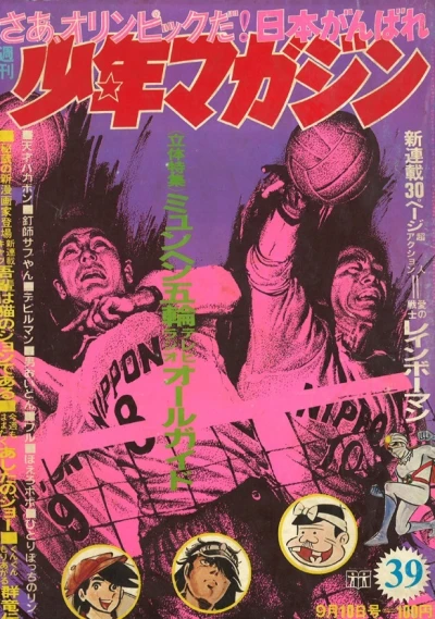 Cover of No. 39, 1972