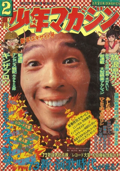 Cover of No. 2, 1973