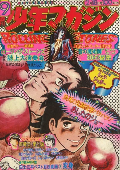 Cover of No. 9, 1973