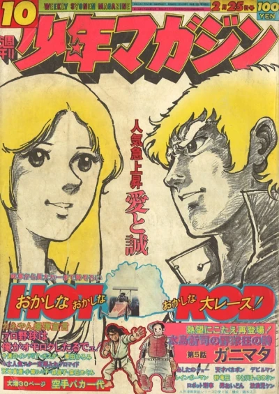 Cover of No. 10, 1973