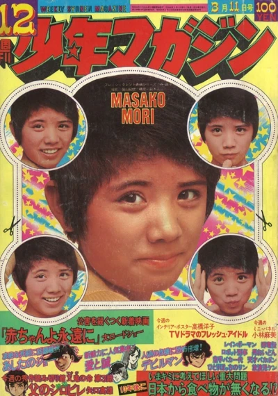 Cover of No. 12, 1973
