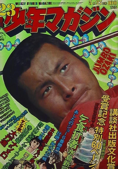 Cover of No. 23, 1973