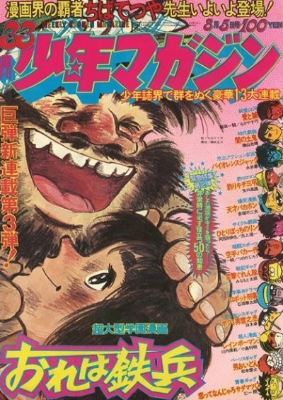 Cover of No. 33, 1973