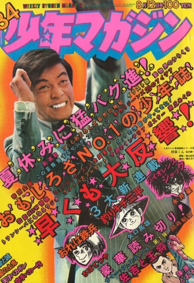 Cover of No. 34, 1973