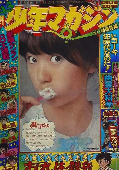 Cover of No. 43, 1973